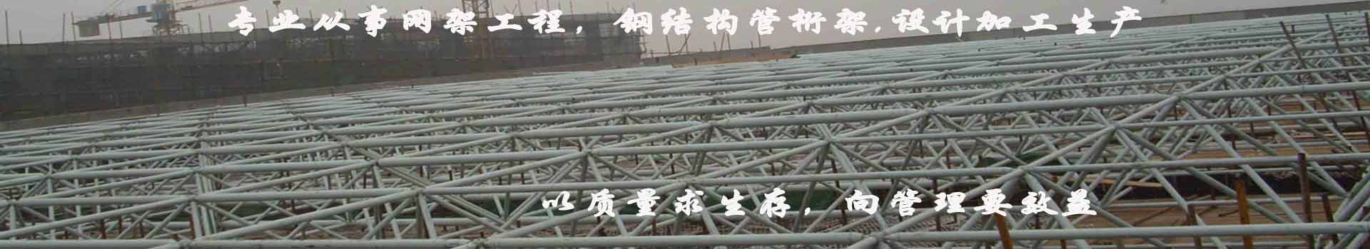 徐州轩华网架工程有限公司